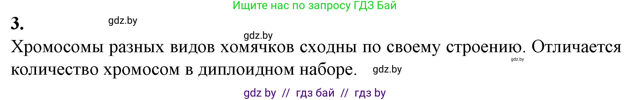 Биология, 10 класс Тетрадь для лабораторных и практических работ, автор: Хруцкая Тамара Викторовна, издательство Аверсэв, Минск, 2022, зелёного цвета, страница 15, номер 3, Решение