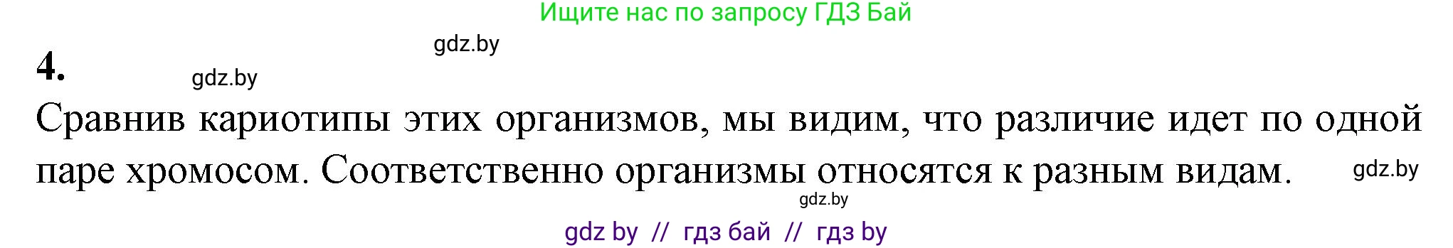 Биология, 10 класс Тетрадь для лабораторных и практических работ, автор: Хруцкая Тамара Викторовна, издательство Аверсэв, Минск, 2022, зелёного цвета, страница 15, номер 4, Решение
