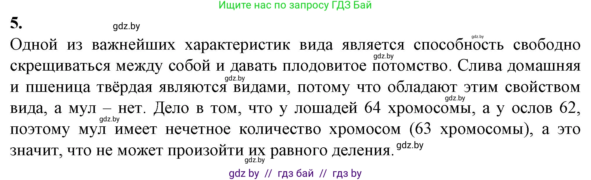 Биология, 10 класс Тетрадь для лабораторных и практических работ, автор: Хруцкая Тамара Викторовна, издательство Аверсэв, Минск, 2022, зелёного цвета, страница 16, номер 5, Решение