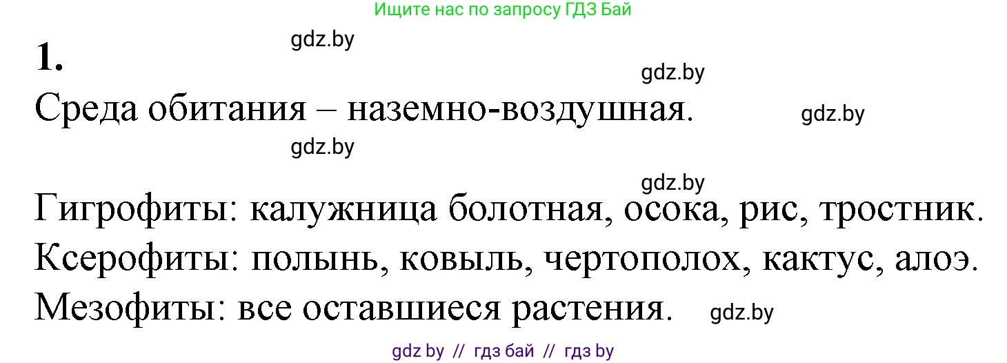 Биология, 10 класс Тетрадь для лабораторных и практических работ, автор: Хруцкая Тамара Викторовна, издательство Аверсэв, Минск, 2022, зелёного цвета, страница 4, номер 1, Решение