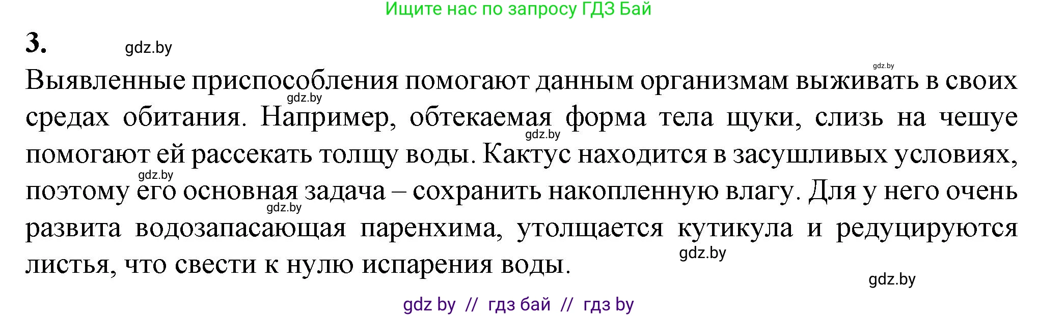 Биология, 10 класс Тетрадь для лабораторных и практических работ, автор: Хруцкая Тамара Викторовна, издательство Аверсэв, Минск, 2022, зелёного цвета, страница 6, номер 3, Решение