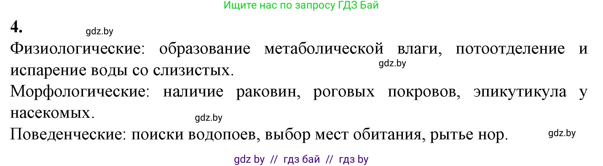 Биология, 10 класс Тетрадь для лабораторных и практических работ, автор: Хруцкая Тамара Викторовна, издательство Аверсэв, Минск, 2022, зелёного цвета, страница 7, номер 4, Решение
