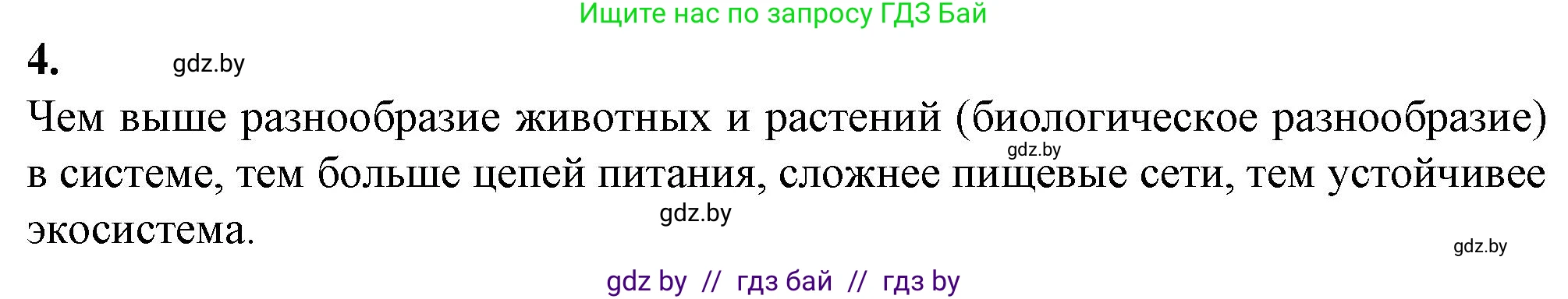 Биология, 10 класс Тетрадь для лабораторных и практических работ, автор: Хруцкая Тамара Викторовна, издательство Аверсэв, Минск, 2022, зелёного цвета, страница 20, номер 4, Решение