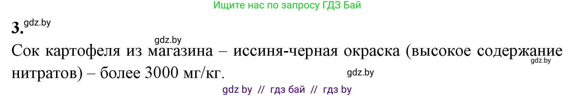 Биология, 10 класс Тетрадь для лабораторных и практических работ, автор: Хруцкая Тамара Викторовна, издательство Аверсэв, Минск, 2020, зелёного цвета, страница 43, номер 3, Решение
