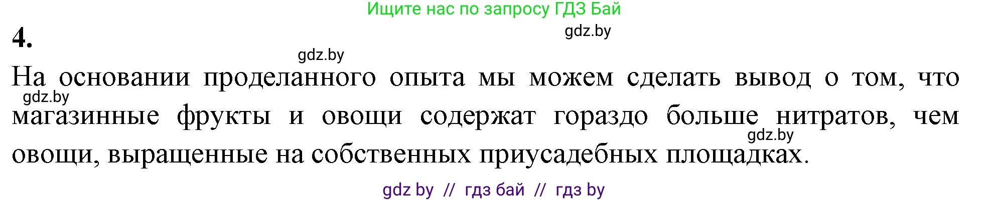 Биология, 10 класс Тетрадь для лабораторных и практических работ, автор: Хруцкая Тамара Викторовна, издательство Аверсэв, Минск, 2020, зелёного цвета, страница 44, номер 4, Решение