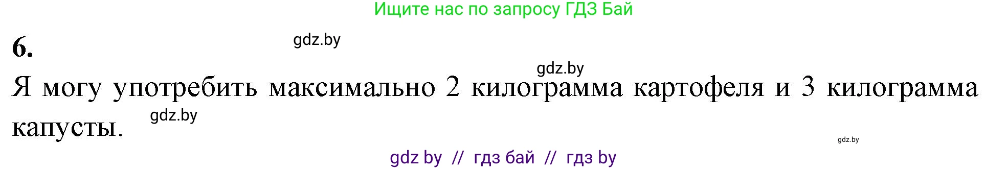 Биология, 10 класс Тетрадь для лабораторных и практических работ, автор: Хруцкая Тамара Викторовна, издательство Аверсэв, Минск, 2020, зелёного цвета, страница 45, номер 6, Решение