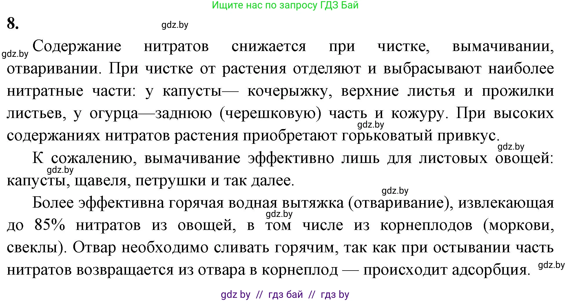 Биология, 10 класс Тетрадь для лабораторных и практических работ, автор: Хруцкая Тамара Викторовна, издательство Аверсэв, Минск, 2020, зелёного цвета, страница 45, номер 8, Решение