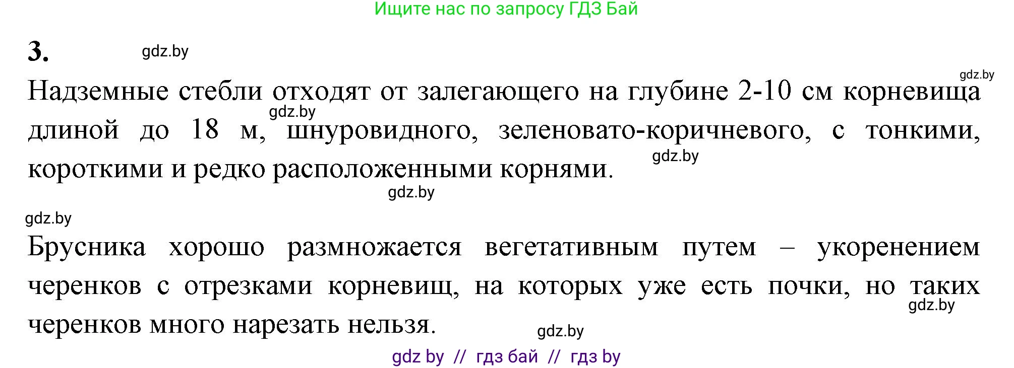 Биология, 10 класс Тетрадь для лабораторных и практических работ, автор: Хруцкая Тамара Викторовна, издательство Аверсэв, Минск, 2020, зелёного цвета, страница 67, номер 3, Решение