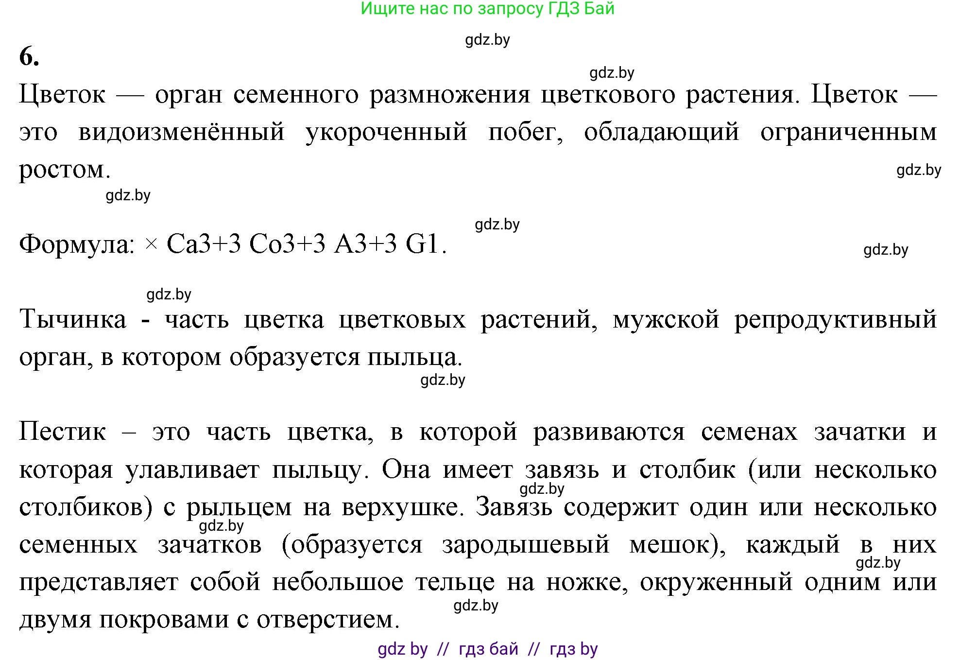Биология, 10 класс Тетрадь для лабораторных и практических работ, автор: Хруцкая Тамара Викторовна, издательство Аверсэв, Минск, 2020, зелёного цвета, страница 69, номер 6, Решение