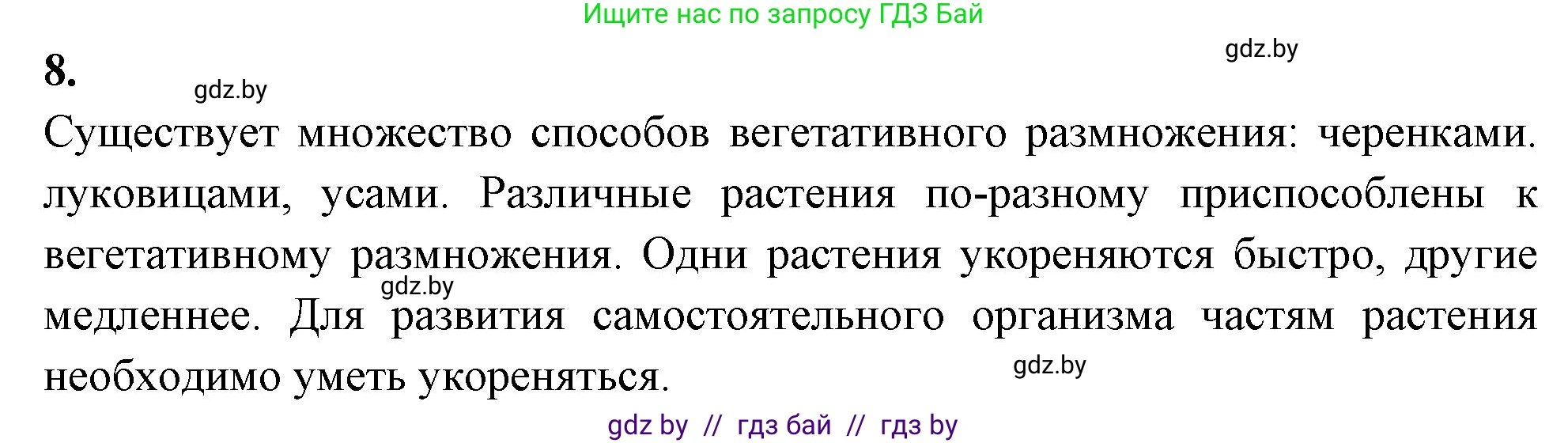 Биология, 10 класс Тетрадь для лабораторных и практических работ, автор: Хруцкая Тамара Викторовна, издательство Аверсэв, Минск, 2020, зелёного цвета, страница 70, номер 8, Решение