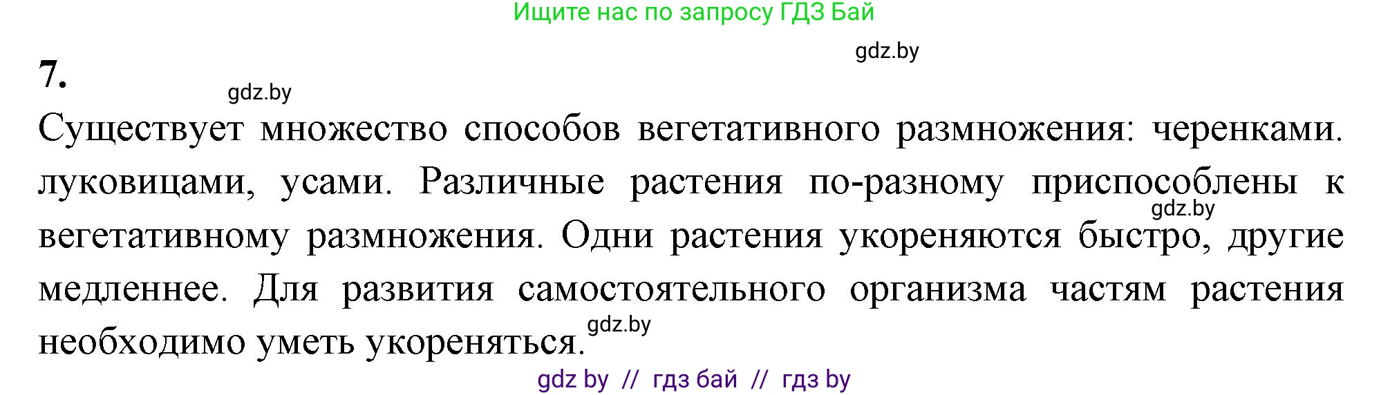 Биология, 10 класс Тетрадь для лабораторных и практических работ, автор: Хруцкая Тамара Викторовна, издательство Аверсэв, Минск, 2020, зелёного цвета, страница 66, номер 7, Решение