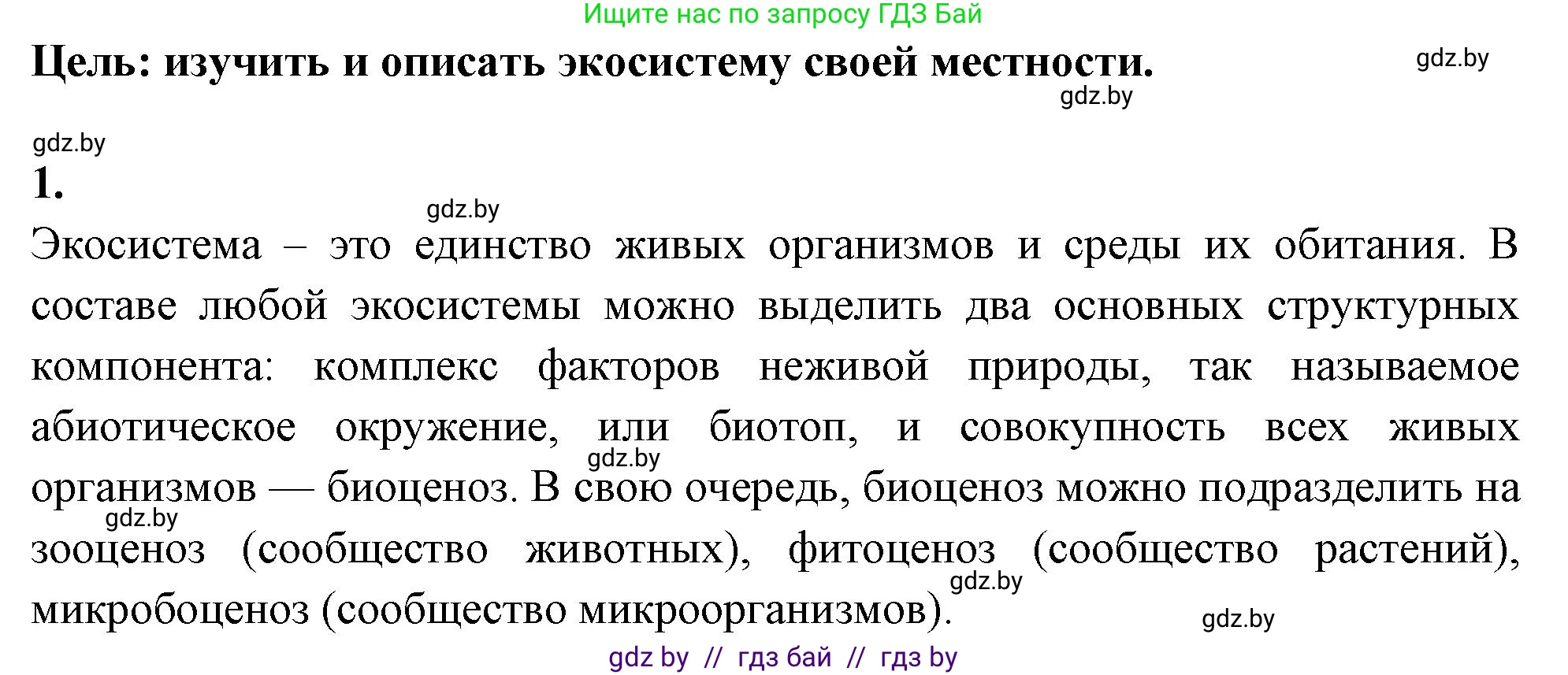 Биология, 10 класс Тетрадь для лабораторных и практических работ, автор: Хруцкая Тамара Викторовна, издательство Аверсэв, Минск, 2020, зелёного цвета, страница 117, номер 1, Решение
