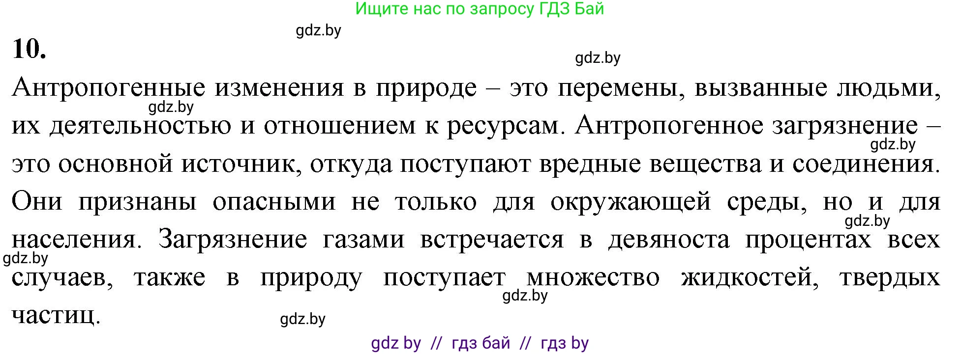 Биология, 10 класс Тетрадь для лабораторных и практических работ, автор: Хруцкая Тамара Викторовна, издательство Аверсэв, Минск, 2020, зелёного цвета, страница 120, номер 10, Решение