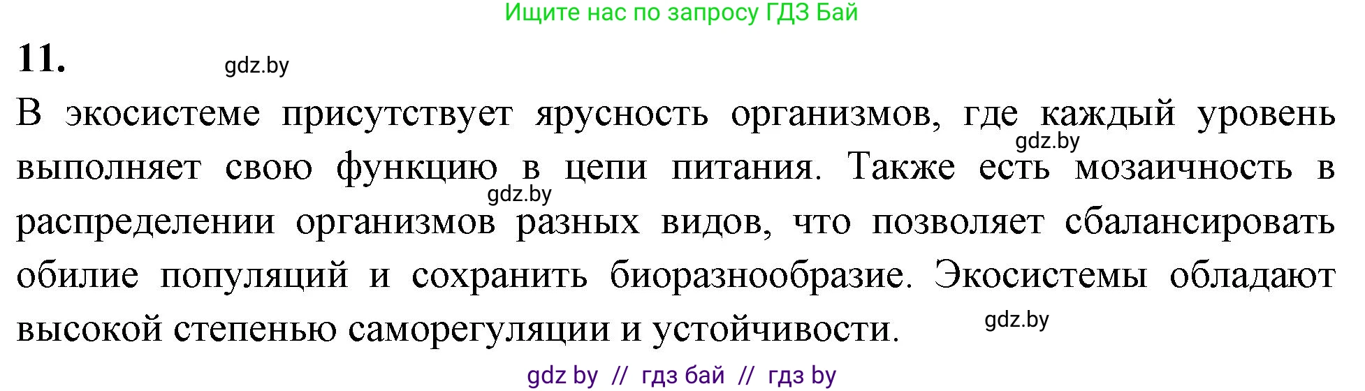 Биология, 10 класс Тетрадь для лабораторных и практических работ, автор: Хруцкая Тамара Викторовна, издательство Аверсэв, Минск, 2020, зелёного цвета, страница 121, номер 11, Решение