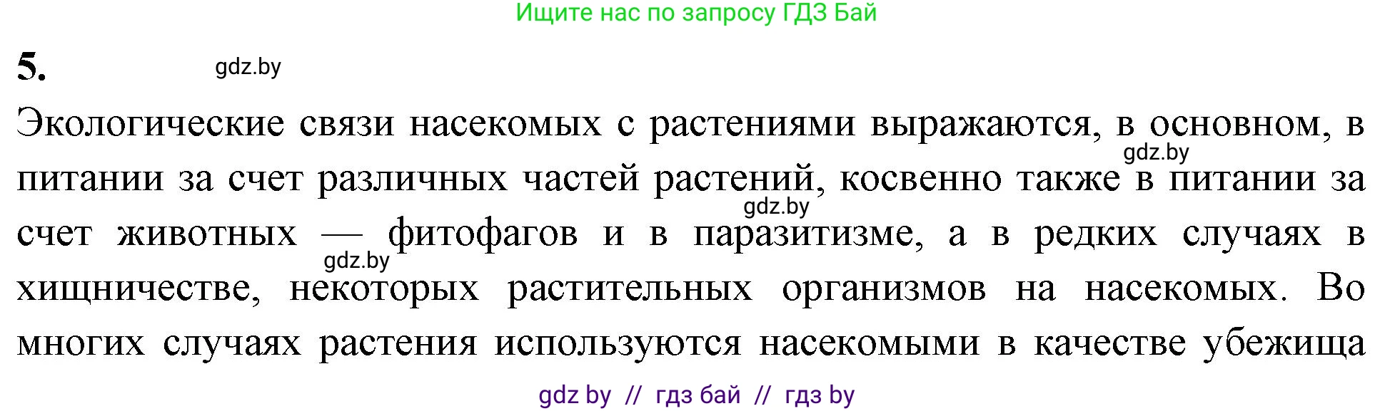 Биология, 10 класс Тетрадь для лабораторных и практических работ, автор: Хруцкая Тамара Викторовна, издательство Аверсэв, Минск, 2020, зелёного цвета, страница 118, номер 5, Решение