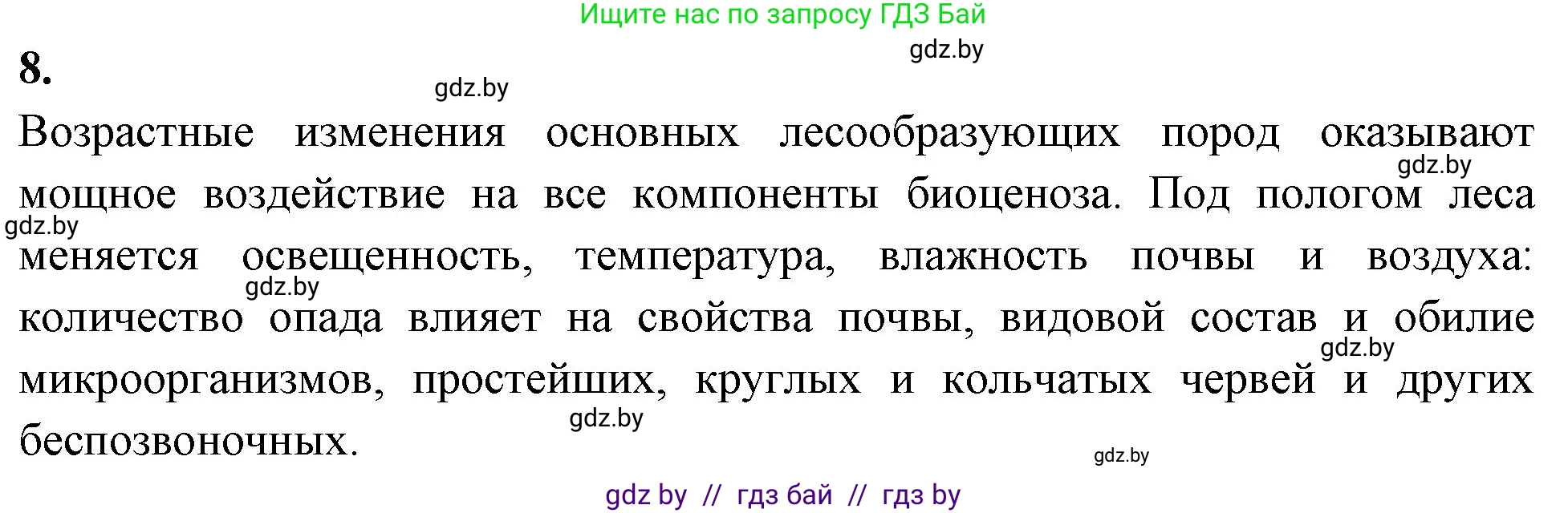 Биология, 10 класс Тетрадь для лабораторных и практических работ, автор: Хруцкая Тамара Викторовна, издательство Аверсэв, Минск, 2020, зелёного цвета, страница 120, номер 8, Решение