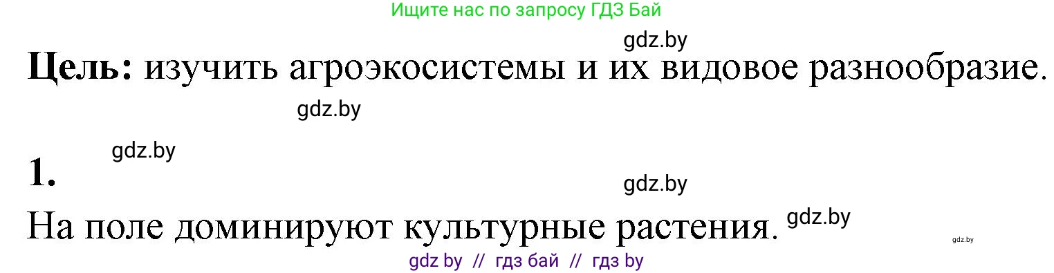 Биология, 10 класс Тетрадь для лабораторных и практических работ, автор: Хруцкая Тамара Викторовна, издательство Аверсэв, Минск, 2020, зелёного цвета, страница 122, номер 1, Решение