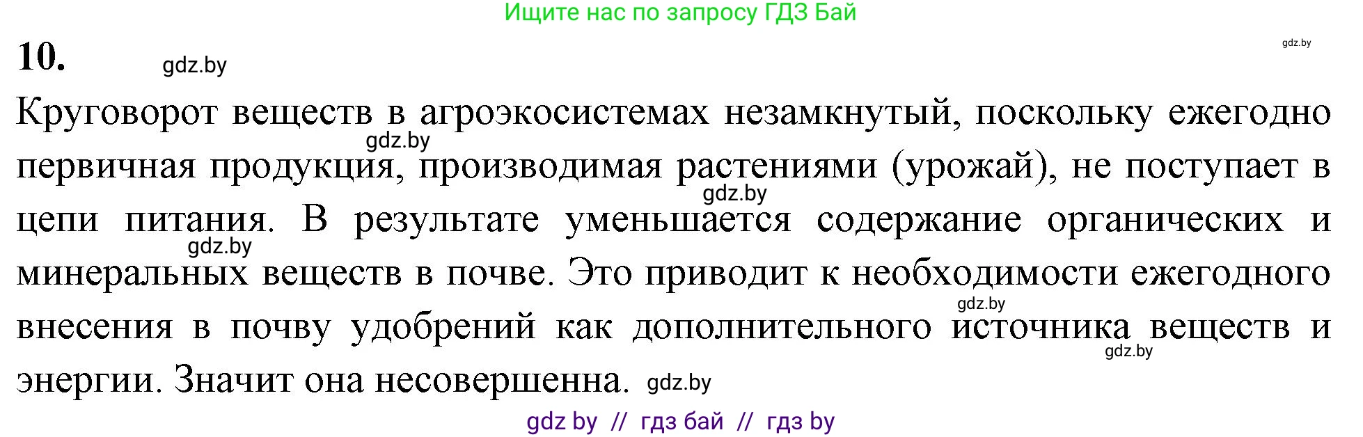 Биология, 10 класс Тетрадь для лабораторных и практических работ, автор: Хруцкая Тамара Викторовна, издательство Аверсэв, Минск, 2020, зелёного цвета, страница 125, номер 10, Решение