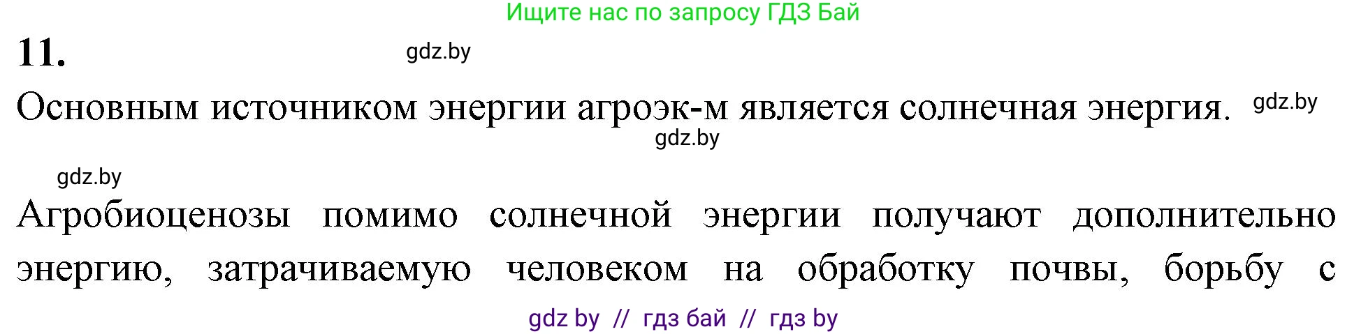 Биология, 10 класс Тетрадь для лабораторных и практических работ, автор: Хруцкая Тамара Викторовна, издательство Аверсэв, Минск, 2020, зелёного цвета, страница 125, номер 11, Решение