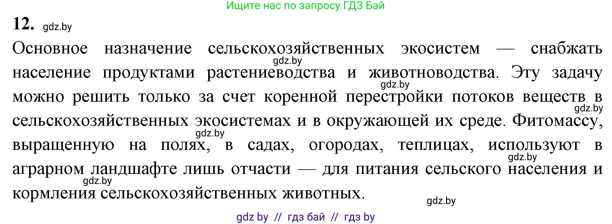 Биология, 10 класс Тетрадь для лабораторных и практических работ, автор: Хруцкая Тамара Викторовна, издательство Аверсэв, Минск, 2020, зелёного цвета, страница 125, номер 12, Решение