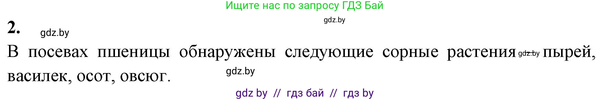 Биология, 10 класс Тетрадь для лабораторных и практических работ, автор: Хруцкая Тамара Викторовна, издательство Аверсэв, Минск, 2020, зелёного цвета, страница 122, номер 2, Решение
