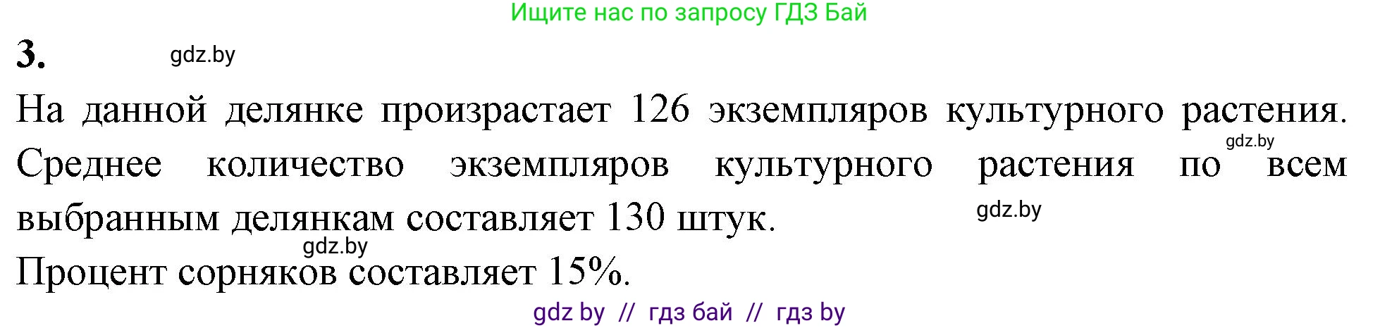 Биология, 10 класс Тетрадь для лабораторных и практических работ, автор: Хруцкая Тамара Викторовна, издательство Аверсэв, Минск, 2020, зелёного цвета, страница 123, номер 3, Решение