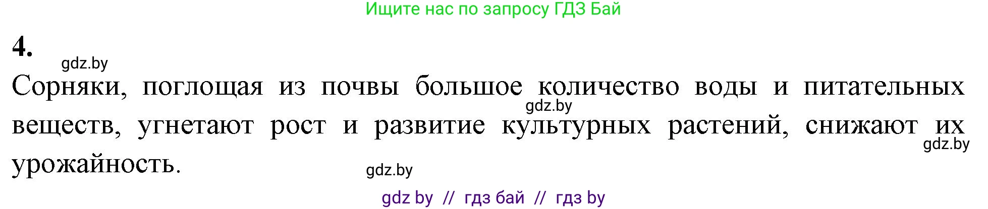 Биология, 10 класс Тетрадь для лабораторных и практических работ, автор: Хруцкая Тамара Викторовна, издательство Аверсэв, Минск, 2020, зелёного цвета, страница 123, номер 4, Решение