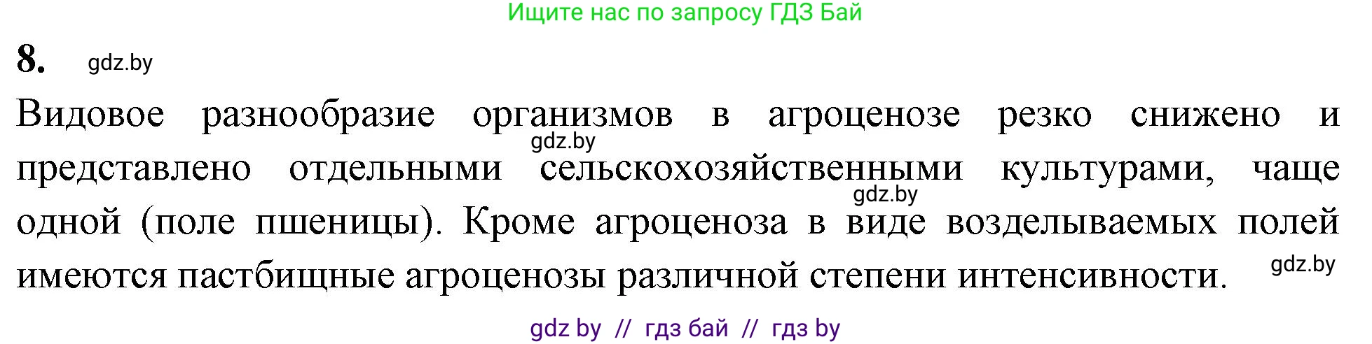 Биология, 10 класс Тетрадь для лабораторных и практических работ, автор: Хруцкая Тамара Викторовна, издательство Аверсэв, Минск, 2020, зелёного цвета, страница 124, номер 8, Решение