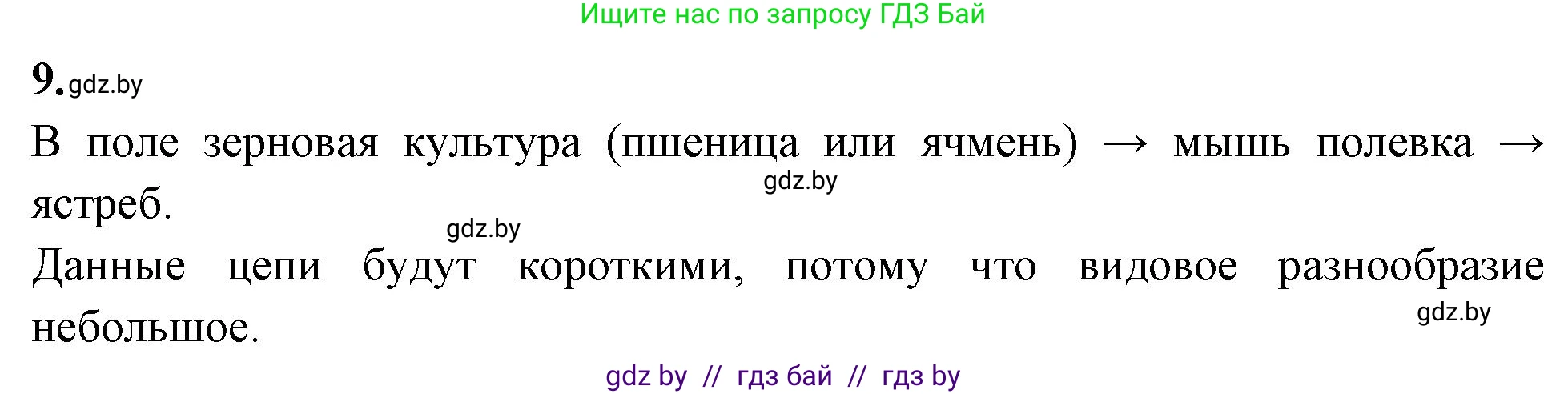 Биология, 10 класс Тетрадь для лабораторных и практических работ, автор: Хруцкая Тамара Викторовна, издательство Аверсэв, Минск, 2020, зелёного цвета, страница 124, номер 9, Решение