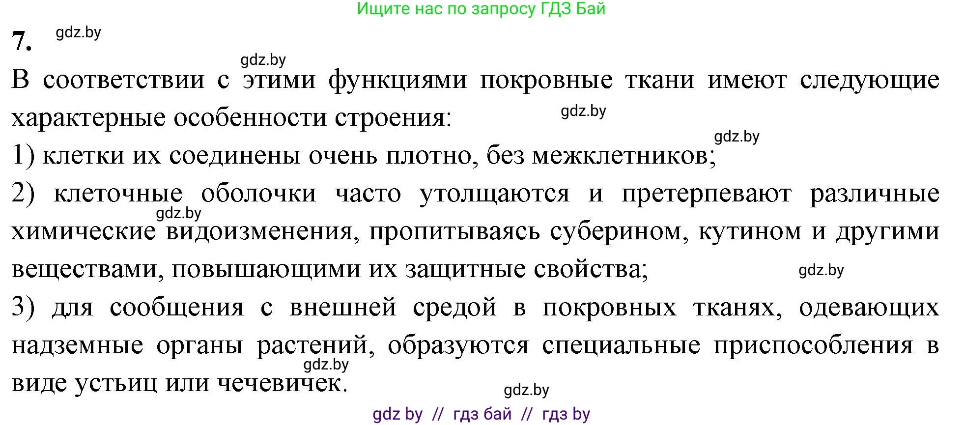 Биология, 10 класс Тетрадь для лабораторных и практических работ, автор: Хруцкая Тамара Викторовна, издательство Аверсэв, Минск, 2020, зелёного цвета, страница 7, номер 7, Решение