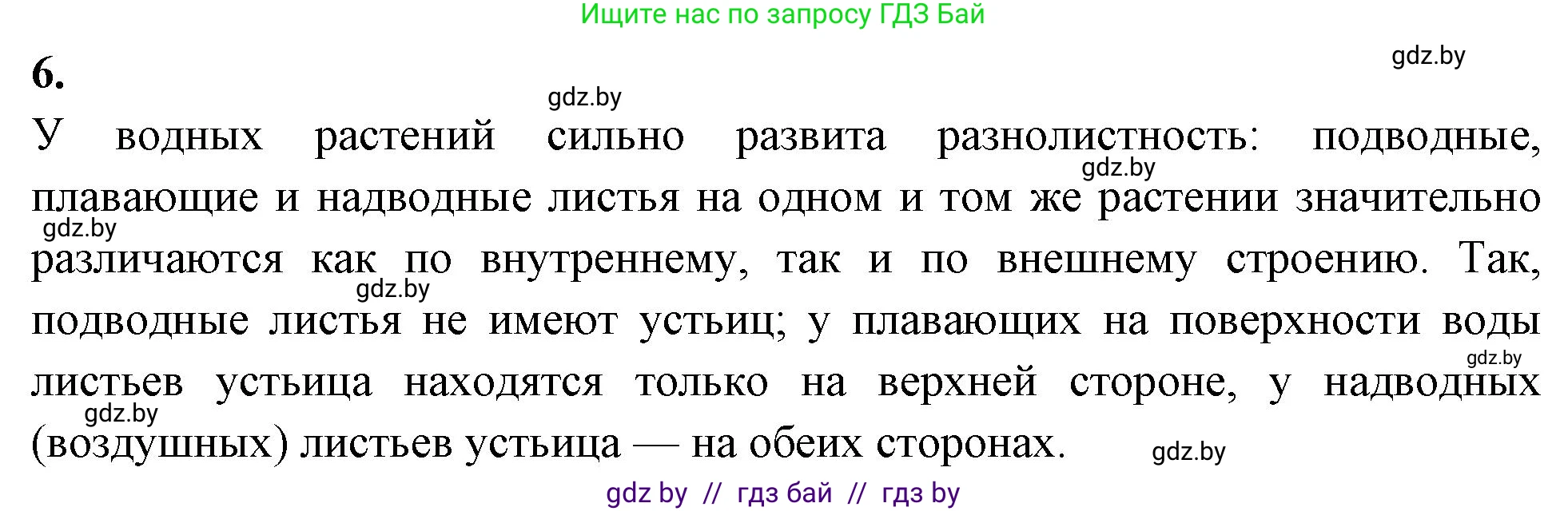 Биология, 10 класс Тетрадь для лабораторных и практических работ, автор: Хруцкая Тамара Викторовна, издательство Аверсэв, Минск, 2020, зелёного цвета, страница 16, номер 6, Решение