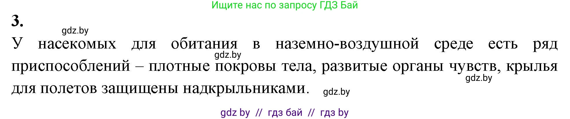 Биология, 10 класс Тетрадь для лабораторных и практических работ, автор: Хруцкая Тамара Викторовна, издательство Аверсэв, Минск, 2020, зелёного цвета, страница 34, номер 3, Решение