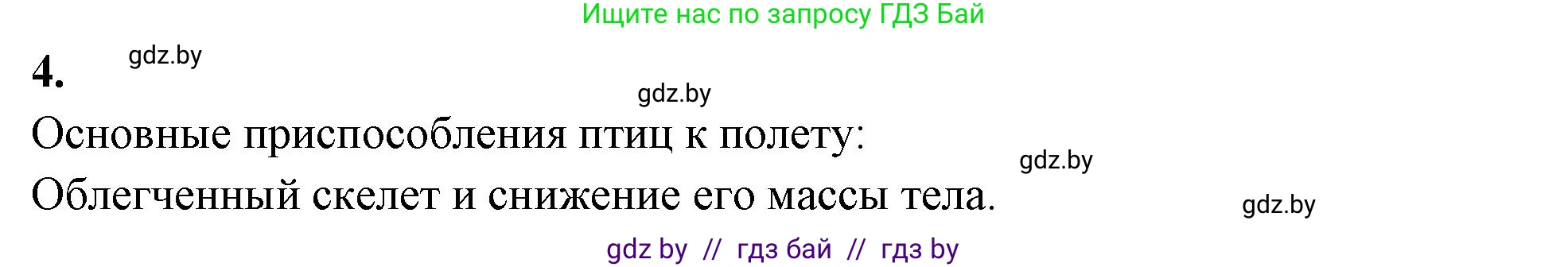 Биология, 10 класс Тетрадь для лабораторных и практических работ, автор: Хруцкая Тамара Викторовна, издательство Аверсэв, Минск, 2020, зелёного цвета, страница 34, номер 4, Решение
