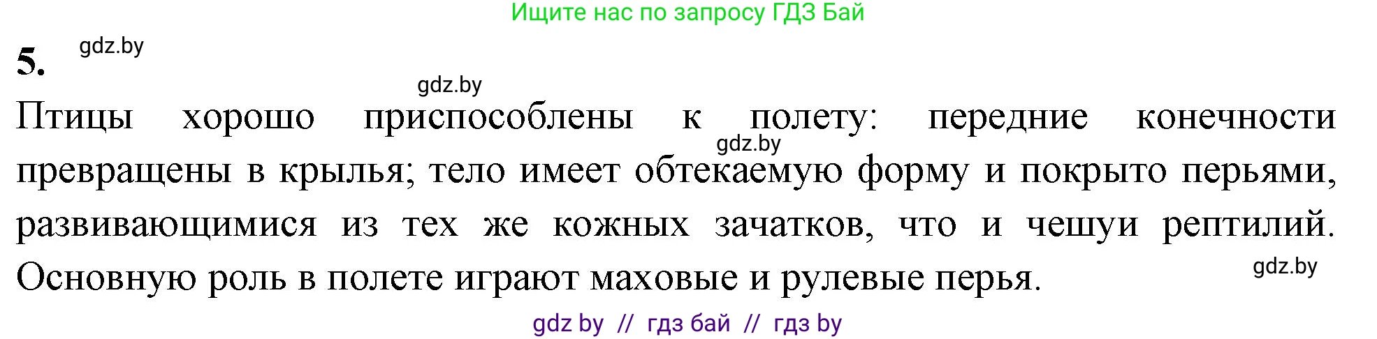 Биология, 10 класс Тетрадь для лабораторных и практических работ, автор: Хруцкая Тамара Викторовна, издательство Аверсэв, Минск, 2020, зелёного цвета, страница 35, номер 5, Решение