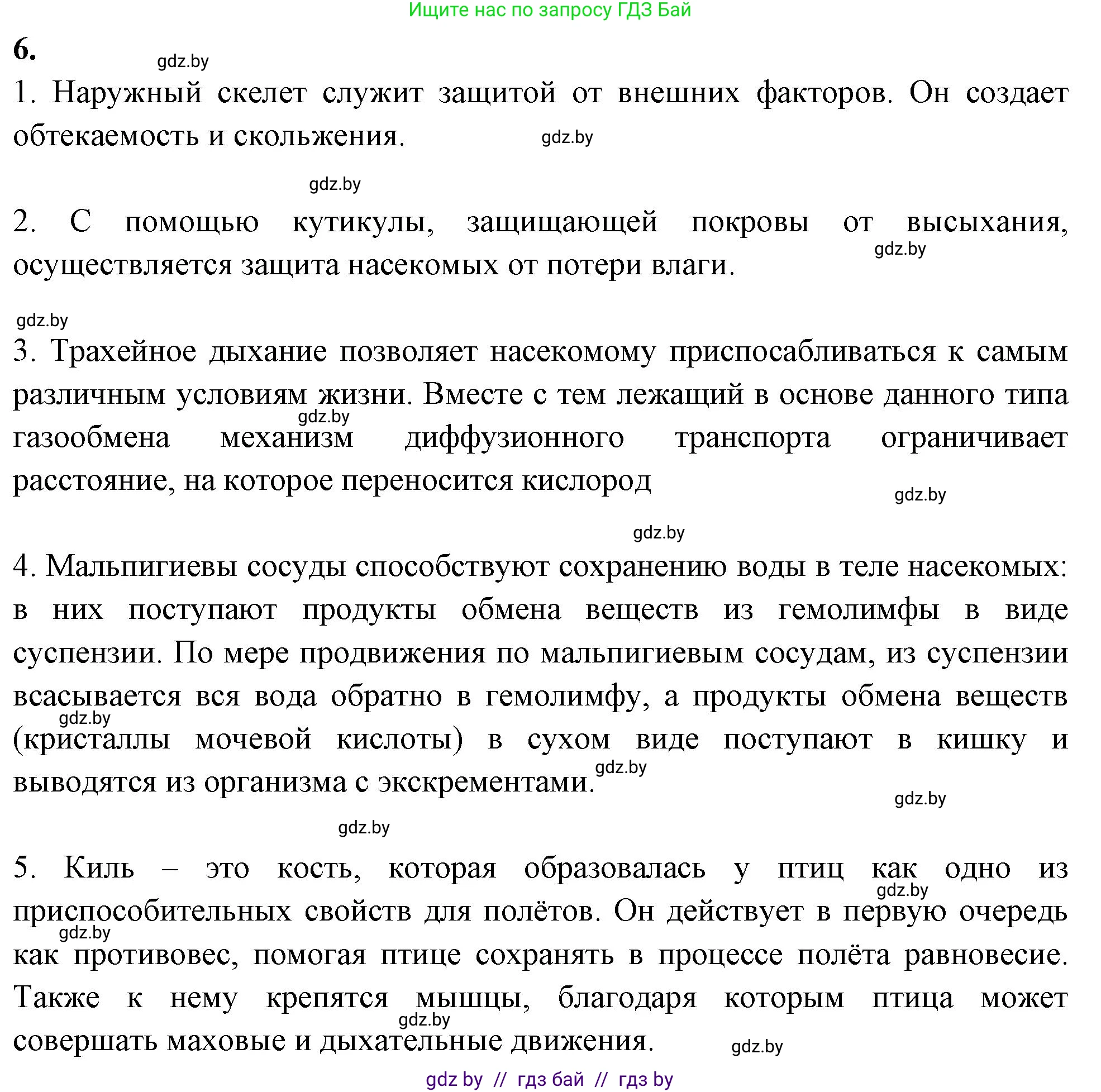 Биология, 10 класс Тетрадь для лабораторных и практических работ, автор: Хруцкая Тамара Викторовна, издательство Аверсэв, Минск, 2020, зелёного цвета, страница 35, номер 6, Решение