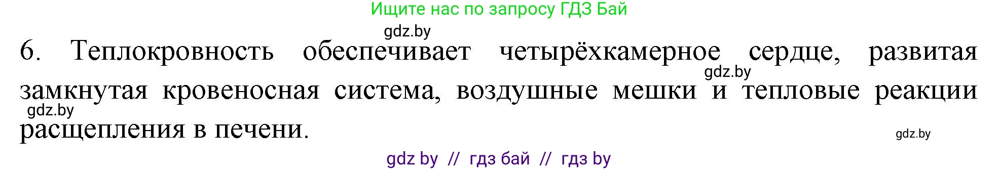 Биология, 10 класс Тетрадь для лабораторных и практических работ, автор: Хруцкая Тамара Викторовна, издательство Аверсэв, Минск, 2020, зелёного цвета, страница 35, номер 6, Решение (продолжение 2)