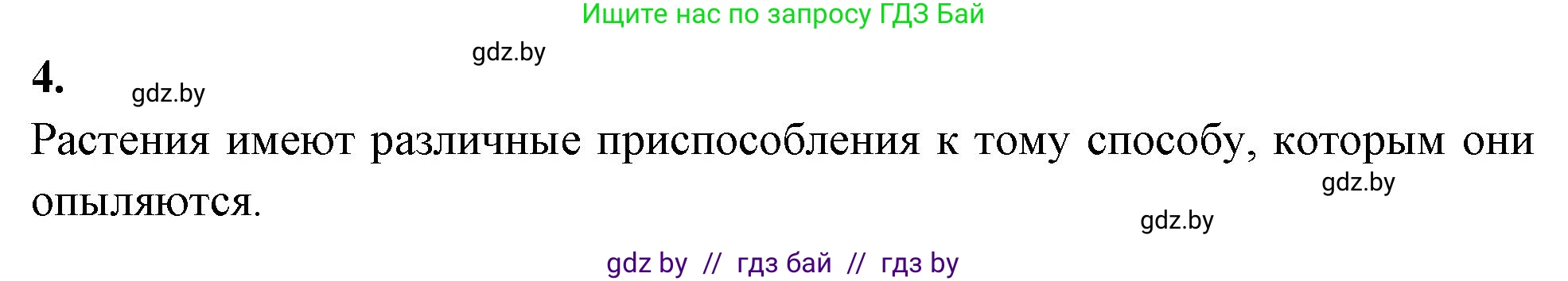 Биология, 10 класс Тетрадь для лабораторных и практических работ, автор: Хруцкая Тамара Викторовна, издательство Аверсэв, Минск, 2020, зелёного цвета, страница 39, номер 4, Решение