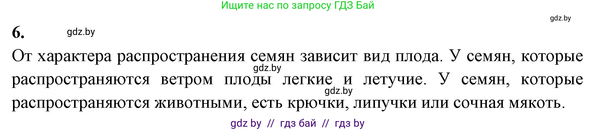 Биология, 10 класс Тетрадь для лабораторных и практических работ, автор: Хруцкая Тамара Викторовна, издательство Аверсэв, Минск, 2020, зелёного цвета, страница 39, номер 6, Решение
