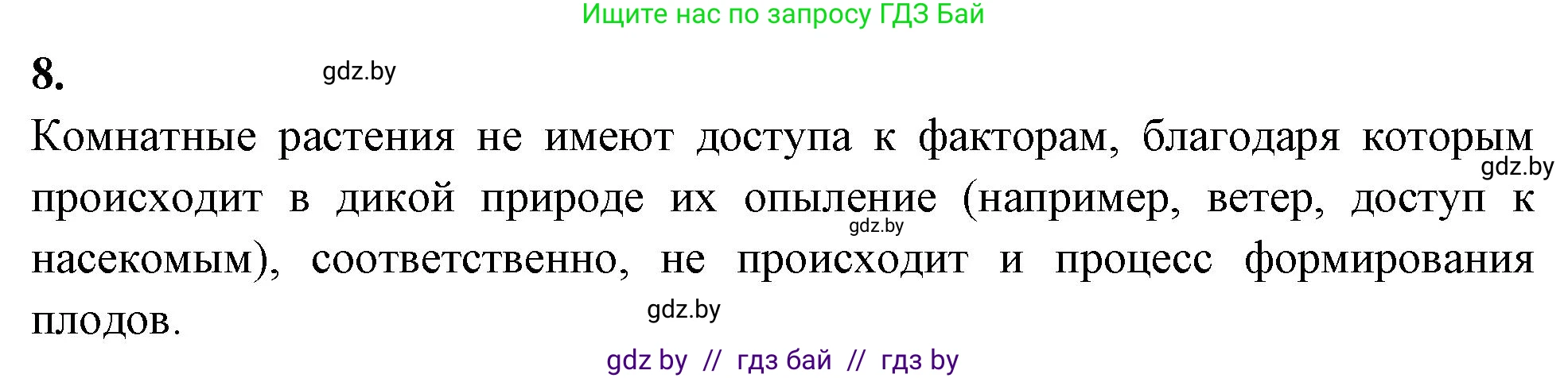 Биология, 10 класс Тетрадь для лабораторных и практических работ, автор: Хруцкая Тамара Викторовна, издательство Аверсэв, Минск, 2020, зелёного цвета, страница 40, номер 8, Решение