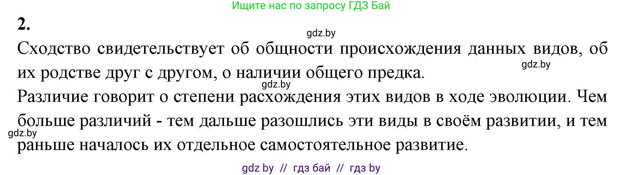 Биология, 10 класс Тетрадь для лабораторных и практических работ, автор: Хруцкая Тамара Викторовна, издательство Аверсэв, Минск, 2020, зелёного цвета, страница 74, номер 2, Решение