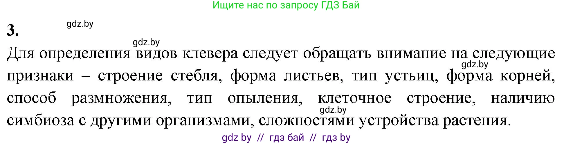 Биология, 10 класс Тетрадь для лабораторных и практических работ, автор: Хруцкая Тамара Викторовна, издательство Аверсэв, Минск, 2020, зелёного цвета, страница 74, номер 3, Решение