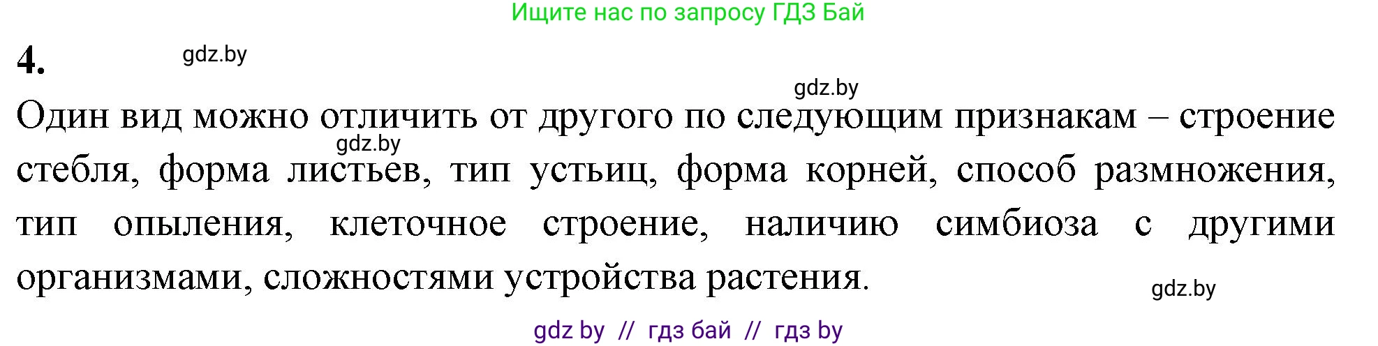 Биология, 10 класс Тетрадь для лабораторных и практических работ, автор: Хруцкая Тамара Викторовна, издательство Аверсэв, Минск, 2020, зелёного цвета, страница 74, номер 4, Решение