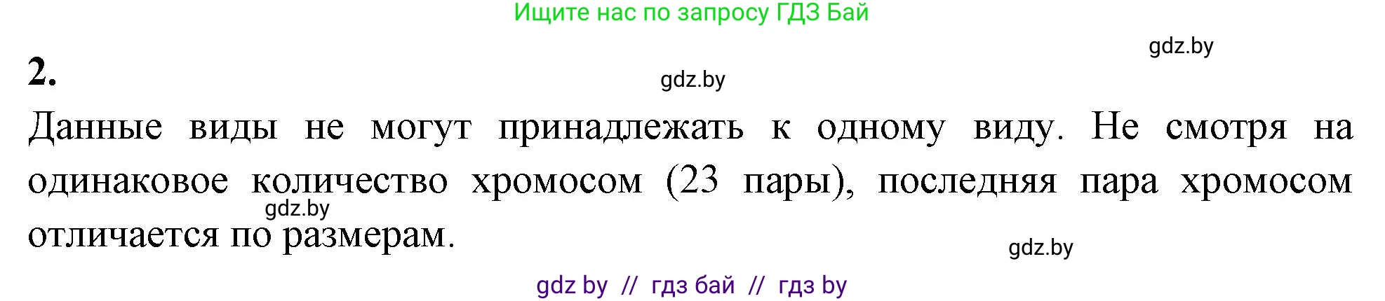 Биология, 10 класс Тетрадь для лабораторных и практических работ, автор: Хруцкая Тамара Викторовна, издательство Аверсэв, Минск, 2020, зелёного цвета, страница 78, номер 2, Решение
