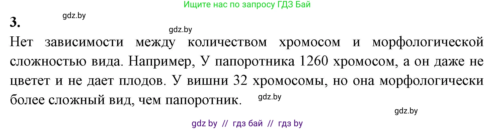 Биология, 10 класс Тетрадь для лабораторных и практических работ, автор: Хруцкая Тамара Викторовна, издательство Аверсэв, Минск, 2020, зелёного цвета, страница 79, номер 3, Решение