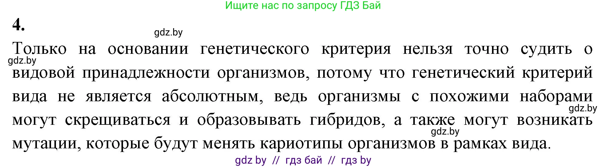 Биология, 10 класс Тетрадь для лабораторных и практических работ, автор: Хруцкая Тамара Викторовна, издательство Аверсэв, Минск, 2020, зелёного цвета, страница 80, номер 4, Решение