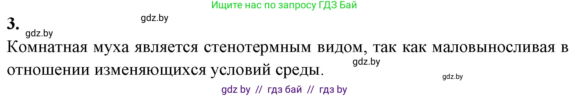 Биология, 10 класс Тетрадь для лабораторных и практических работ, автор: Хруцкая Тамара Викторовна, издательство Аверсэв, Минск, 2020, зелёного цвета, страница 27, номер 3, Решение