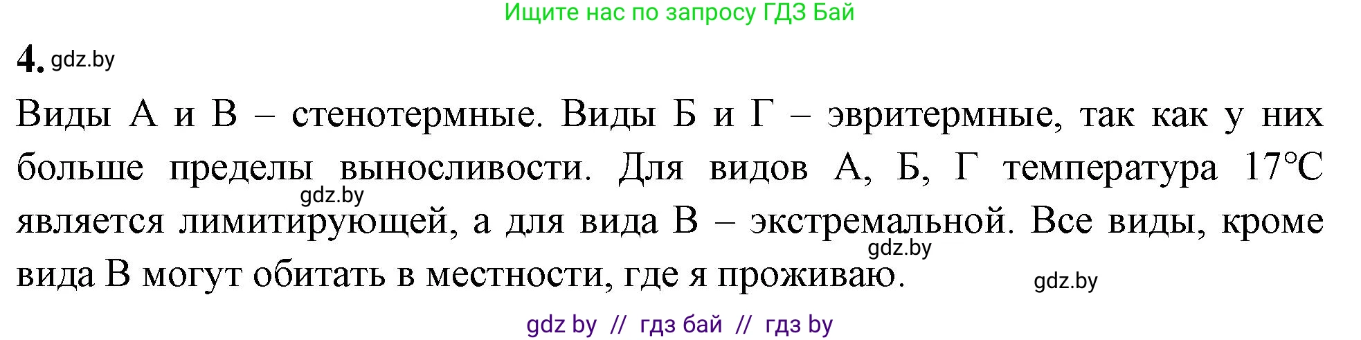 Биология, 10 класс Тетрадь для лабораторных и практических работ, автор: Хруцкая Тамара Викторовна, издательство Аверсэв, Минск, 2020, зелёного цвета, страница 28, номер 4, Решение