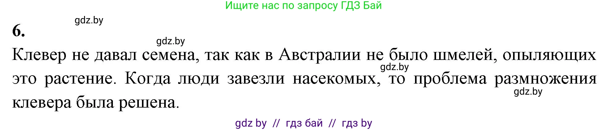 Биология, 10 класс Тетрадь для лабораторных и практических работ, автор: Хруцкая Тамара Викторовна, издательство Аверсэв, Минск, 2020, зелёного цвета, страница 29, номер 6, Решение