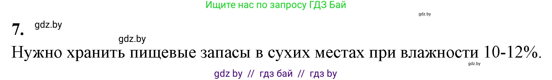 Биология, 10 класс Тетрадь для лабораторных и практических работ, автор: Хруцкая Тамара Викторовна, издательство Аверсэв, Минск, 2020, зелёного цвета, страница 30, номер 7, Решение