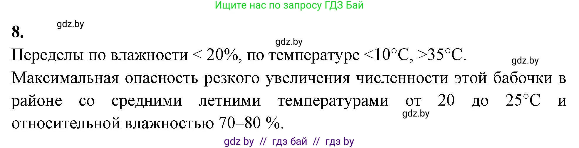 Биология, 10 класс Тетрадь для лабораторных и практических работ, автор: Хруцкая Тамара Викторовна, издательство Аверсэв, Минск, 2020, зелёного цвета, страница 30, номер 8, Решение